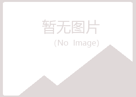 黑山县分心化学有限公司